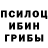 Псилоцибиновые грибы ЛСД deadjohn
