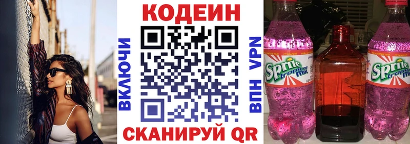 Кодеин Purple Drank  как найти   кракен ТОР  это клад  Кочубеевское 